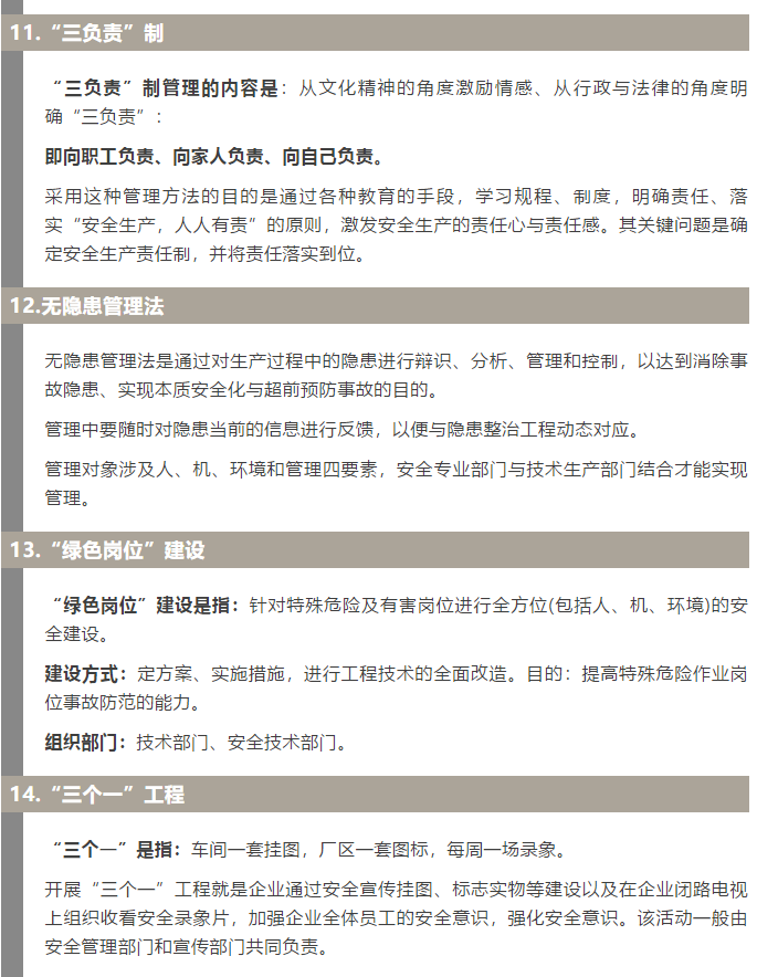 焦化安全管理怎么做？這19個錦囊送給你！4.jpg