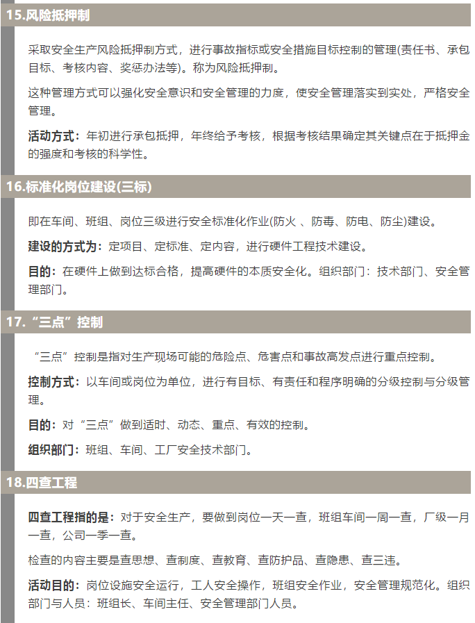焦化安全管理怎么做？這19個錦囊送給你！5.jpg