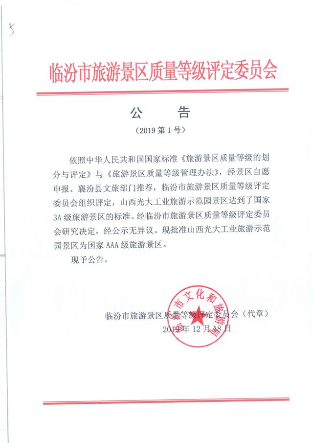 光大焦化大變臉！成了國家AAA級旅游景區(qū)2.jpg